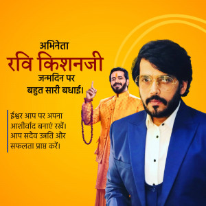Image of Ravi Kishan with birthday greetings in Hindi
