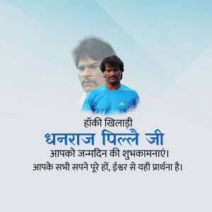 Birthday greeting for Indian Hockey Player Dhanraj Pillai