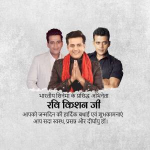 Image of Ravi Kishan with other actors and birthday greetings in Hindi