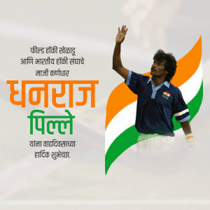 Portrait of Dhanraj Pillay with Indian flag background