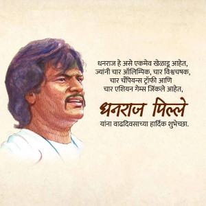 Portrait of Dhanraj Pille with Marathi text