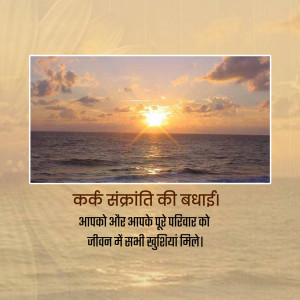 Sunset over the ocean with Makar Sankranti greeting in Hindi