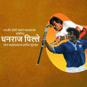 Poster featuring Indian hockey player Dhanraj Pillay with a young fan.