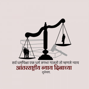 Scales of justice with figures representing equality and legal proceedings, with text in Marathi.
