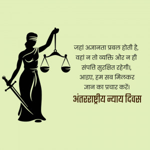 Lady Justice with scales and sword, with text in Hindi