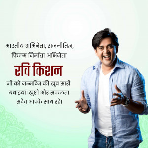 Portrait of Ravi Kishan, Indian actor and politician