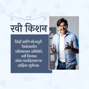 Portrait of Ravi Kishan, a Hindi and Bhojpuri actor and politician.