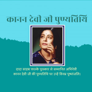 Portrait of Kanan Devi with text in Hindi