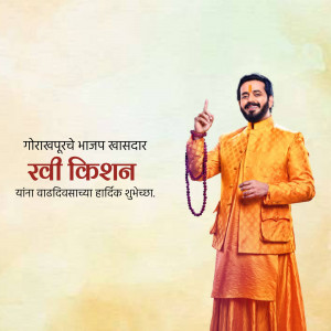 Ravi Kishan in traditional attire with birthday greetings in Marathi