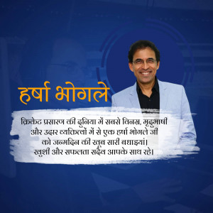 Portrait of Harsha Bhogle, a renowned cricket commentator.