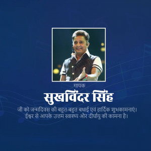 Image of Subirinder Singh with birthday greetings in Hindi