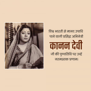 Black and white portrait of Kanan Devi, a renowned Indian actress, with text in Hindi.