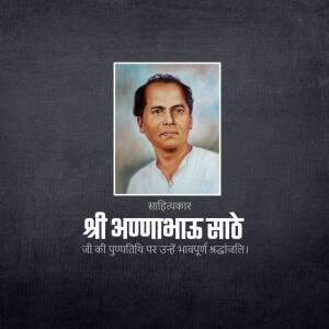 Portrait of Annabhau Sathe with Marathi text