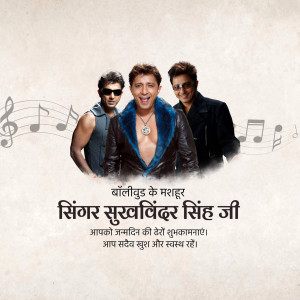 Image featuring Sukhwinder Singh with two other men, with musical notes and birthday wishes in Hindi.