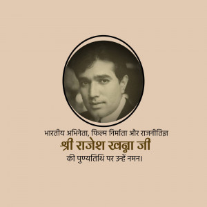 Portrait of Rajesh Khanna with text in Hindi