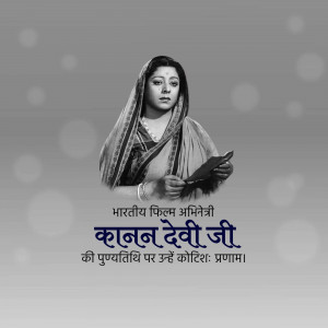 Black and white portrait of Kanan Devi, a classic Indian film actress, with text in Hindi.