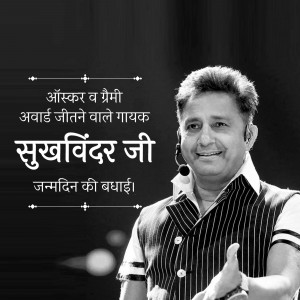 Black and white portrait of singer Subhinder Ji with birthday greetings in Hindi.