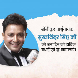 Portrait of Sukhwinder Singh with birthday greetings in Hindi