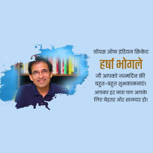 Image of Sunil Gavaskar with a birthday wish in Hindi