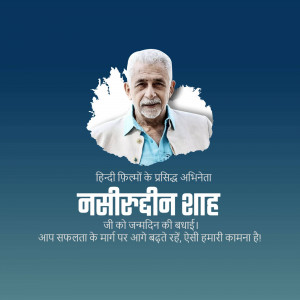 Image of Naseeruddin Shah with birthday greetings in Hindi.