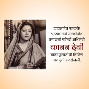 Black and white portrait of Kanande Devi, a pioneering Bengali actress.