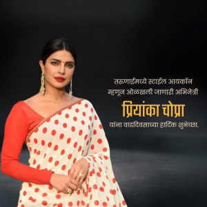 Priyanka Chopra posing in a red and white polka dot saree with text in Marathi.