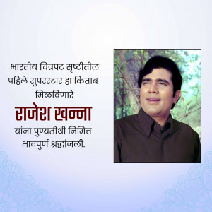 Portrait of Rajesh Khanna with text in Marathi