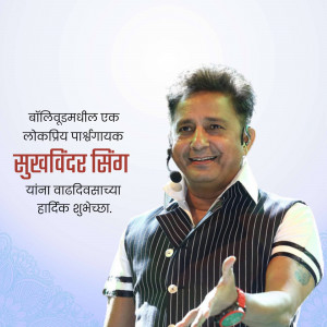 Portrait of Sukhwinder Singh with birthday greetings in Marathi