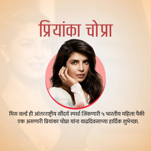 Portrait of Priyanka Chopra with birthday greetings in Marathi