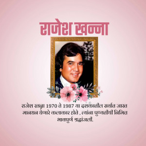 Portrait of Rajesh Khanna in a golden frame with floral decorations