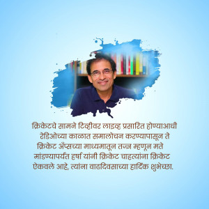 Portrait of Dr. Dinkar Kelkar, a cricket expert, with a background of books and a cricket field.