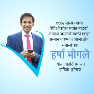 Portrait of D.Y. Patil with birthday greetings in Marathi