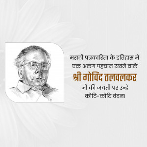 Black and white sketch of Govind Talwalkar, a prominent figure in Marathi journalism.