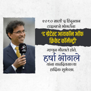 Portrait of Harsha Bhogle, a well-known Indian cricket commentator.