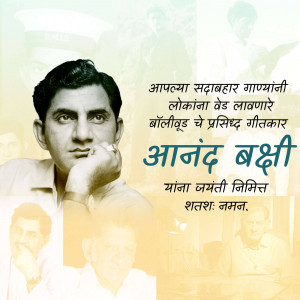Portrait of Aanand Bashi, a renowned Bollywood lyricist, with Marathi text honoring his birth anniversary.
