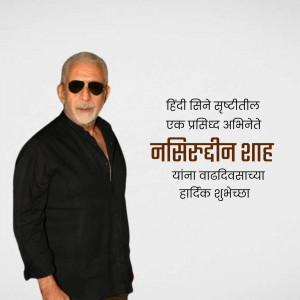 Portrait of Naseeruddin Shah with birthday greetings in Hindi and Marathi