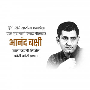 Portrait of Anand Bashi, a Marathi poet and lyricist, with text in Marathi.