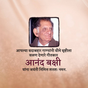Portrait of Anand Bashi with Marathi text honoring him