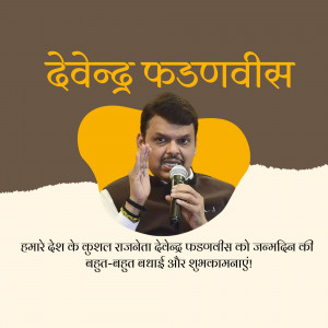 Image of Devendra Fadnavis with birthday greetings in Marathi.