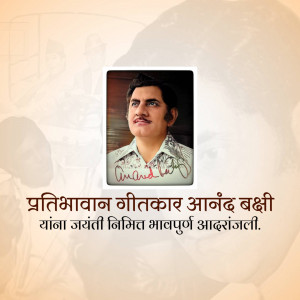 Portrait of Anand Bashi with text tribute in Marathi
