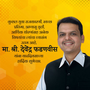 Portrait of Devendra Fadnavis with text in Marathi
