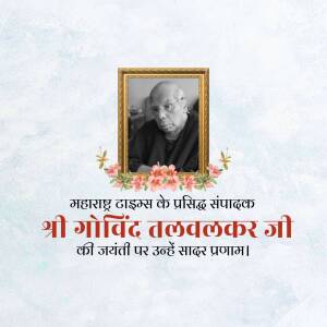 Portrait of Shri Govind Talwalkar Ji with floral decorations and text in Marathi.
