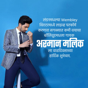 Armaan Malik in a suit with birthday wishes in Marathi