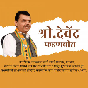 Portrait of Devendra Fadnavis, former Chief Minister of Maharashtra