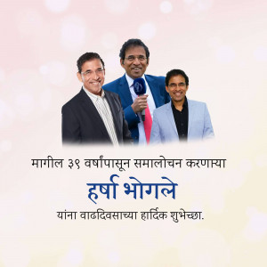 Three people, two men and one woman, with text in Marathi celebrating Prabhodhan Prakashan's birthday.