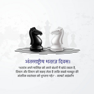 Chess pieces, a black knight and a white knight, on a chessboard with text in Hindi celebrating International Chess Day.
