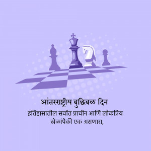 Chess pieces on a checkered background with text in Marathi