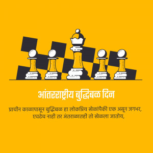 Chess pieces on a chessboard with text in Marathi