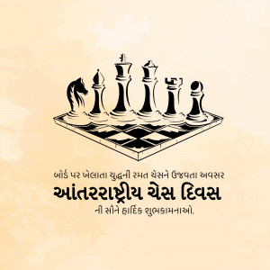 Chess pieces arranged on a chessboard with text in Gujarati