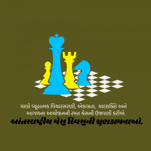 Chess pieces arranged on a chessboard with text in Gujarati